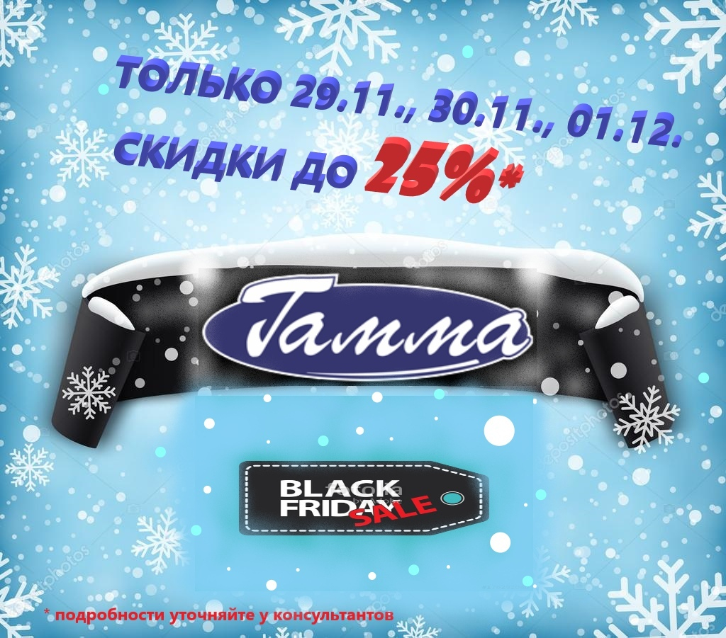 черная пятница 