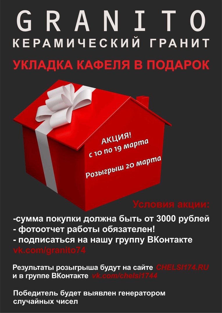 ГРАНИТО.АКЦИЯ.
