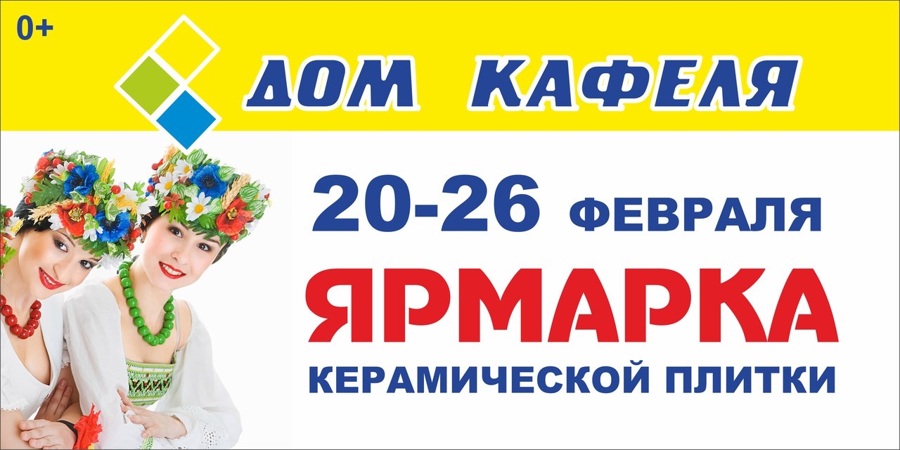 ДОМ КАФЕЛЯ